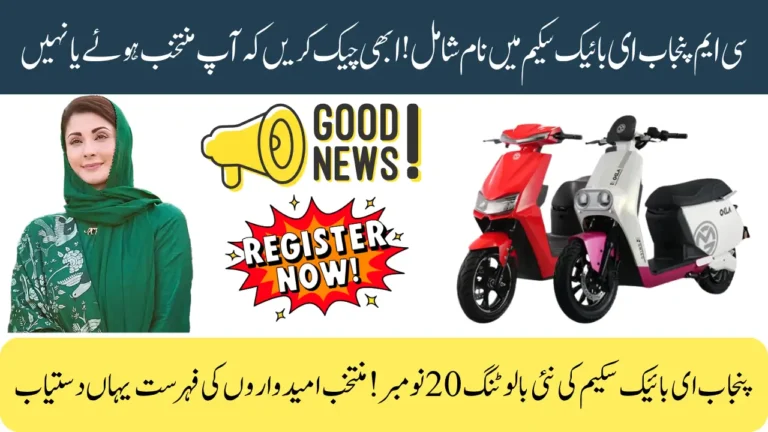 CM Punjab E-Bike Scheme 2025 – Online Apply, Balloting Schedule & Student Delivery Timeline