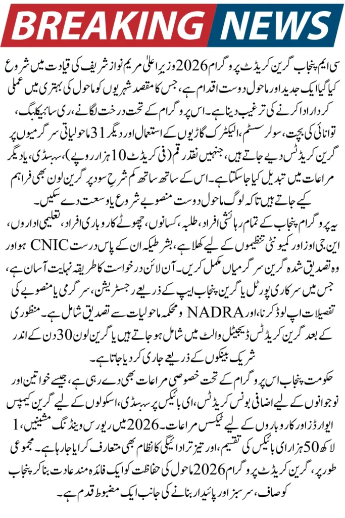 CM Punjab Green Credit Program 2026 – Apply Online for Eco-Friendly Loans & Government Incentives