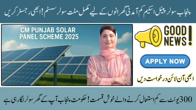CM Punjab Solar Panel Scheme 2026 – Online Registration Start, Eligibility & Installation Process Explained
