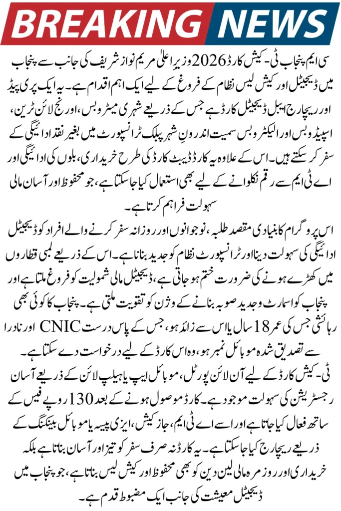 CM Punjab T-Cash Card 2026 – Register Online for Monthly Financial Relief