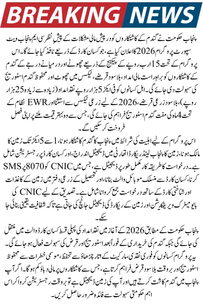 CM Punjab Wheat Support Program 2026 – Apply Online for Subsidy & Farmer Support Package