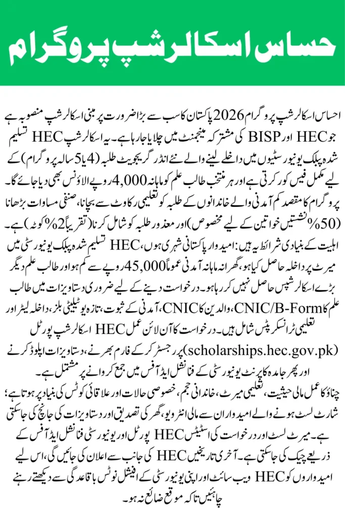 Ehsaas Scholarship Program 2026 – Apply Online for Fully Funded Scholarships for Pakistani Students