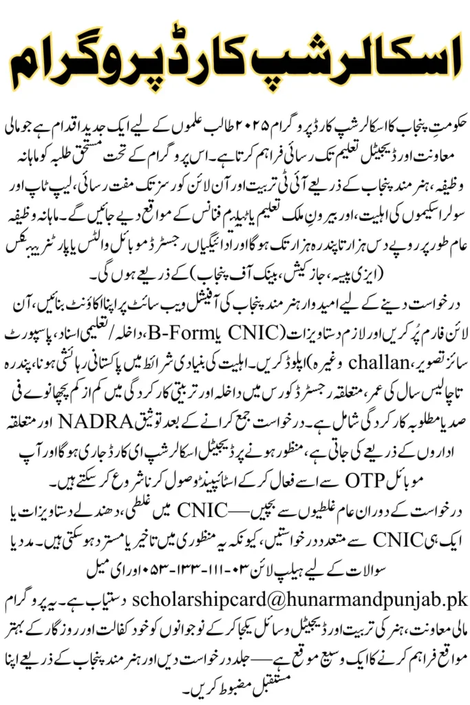 Government Launches Scholarship Card Program 2025 – Apply Online to Get Monthly Stipend for Students