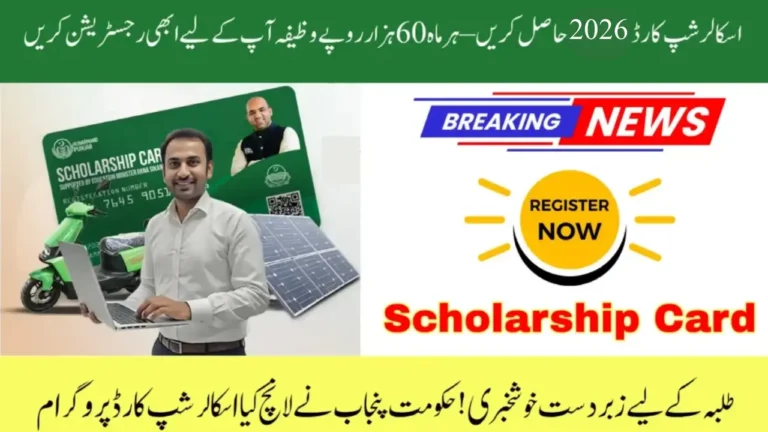Government Launches Scholarship Card Program 2026 – Apply Online to Get Monthly Stipend for Students