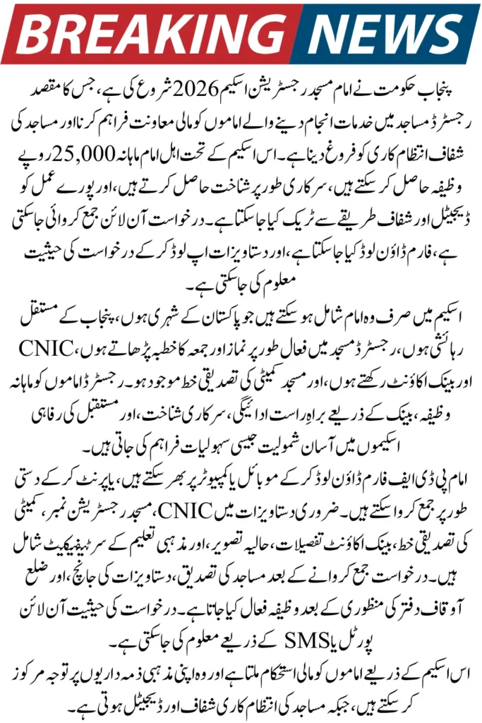 Imam Masjid Registration 2026 – Download Editable Form PDF & Submit Application in 3 Simple Steps