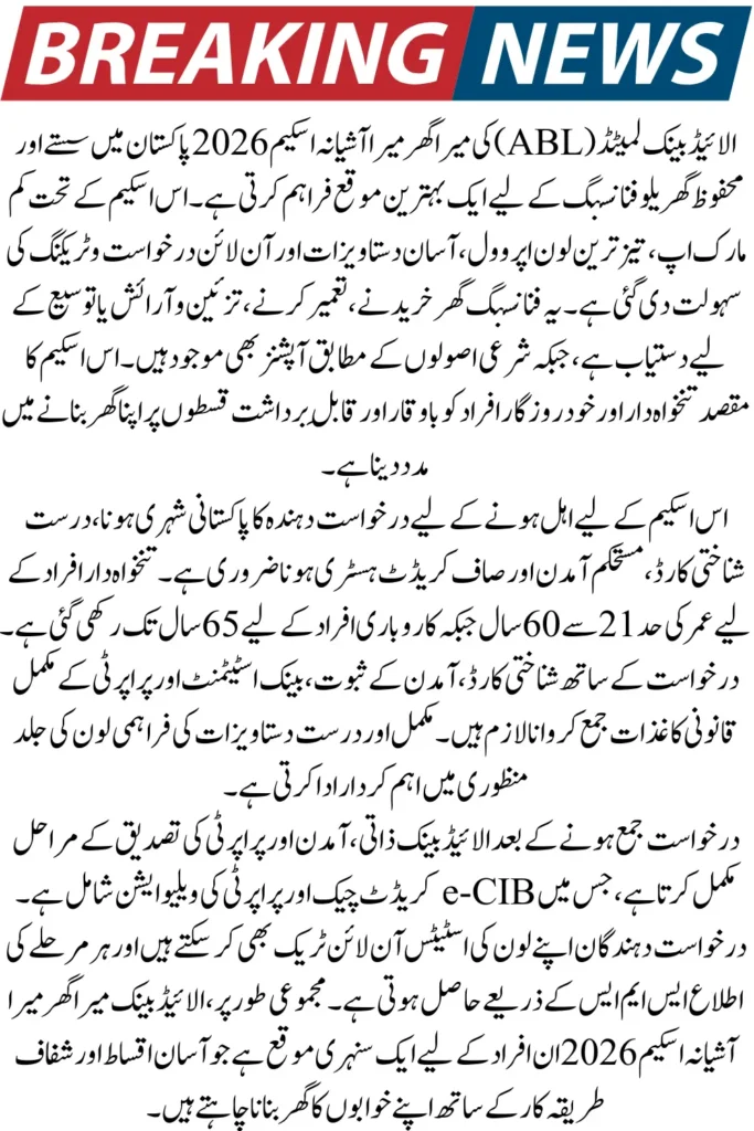 Mera Ghar Mera Ashiana Allied Bank 2026 – Fastest Home Loan Approval, Online Apply & Complete Eligibility Guide