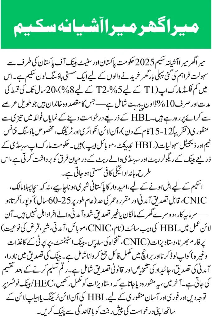Mera Ghar Mera Ashiana Scheme 2025 (HBL Apply) – Fastest Home Loan Approval, Eligibility & Online Form