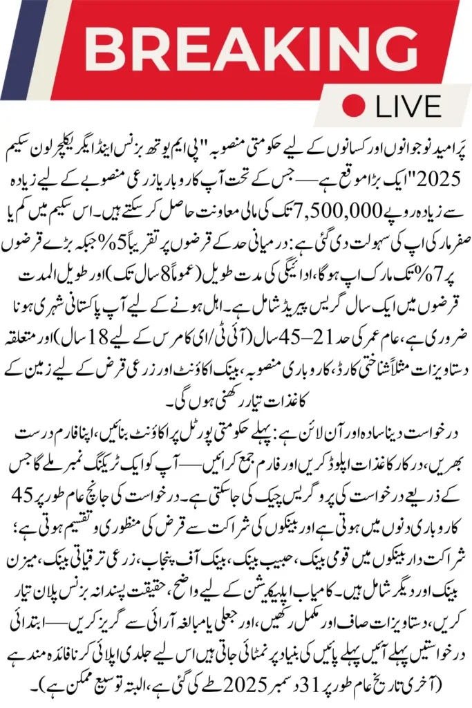 PM Youth Business & Agriculture Scheme 2025 – Apply Now for 7.5 Million Interest-Free Loan to Grow Your Startup or Farm