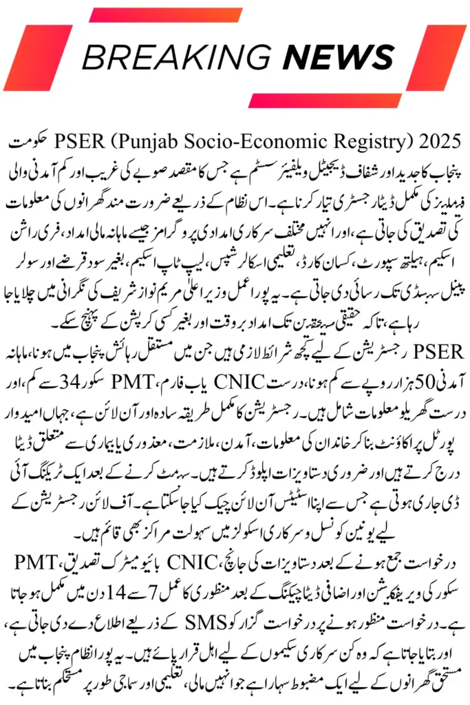 PSER Online Registration 2025 – Submit Application, Verify Status & Track Approval in Minutes