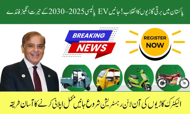 Pakistan EV Policy 2025–30 – Apply Online for Electric Vehicle Subsidies & Benefits
