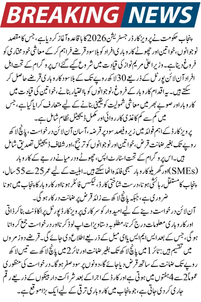 Parwaaz Card Registration 2026 – Government Portal Live Apply Online for Interest-Free Loans