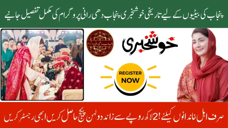 Punjab Dhee Rani Program 2026 – Register Online, Financial Support for Daughters & Full Eligibility Checklist