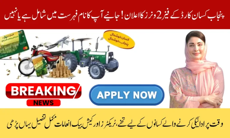 Punjab Kisan Card Phase 2 Winners 2026 – Check Your Name & Claim Prizes Now
