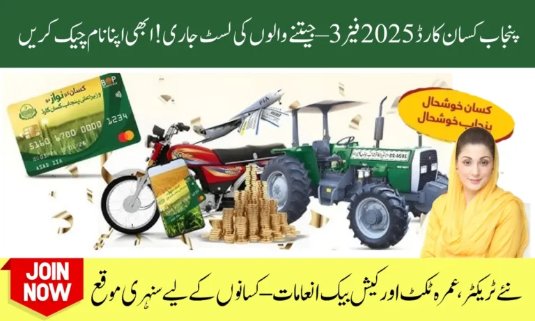Punjab Kisan Card Phase 3 2025 – Winner List Announced: Check Prizes, Umrah Ticket & Claim Method