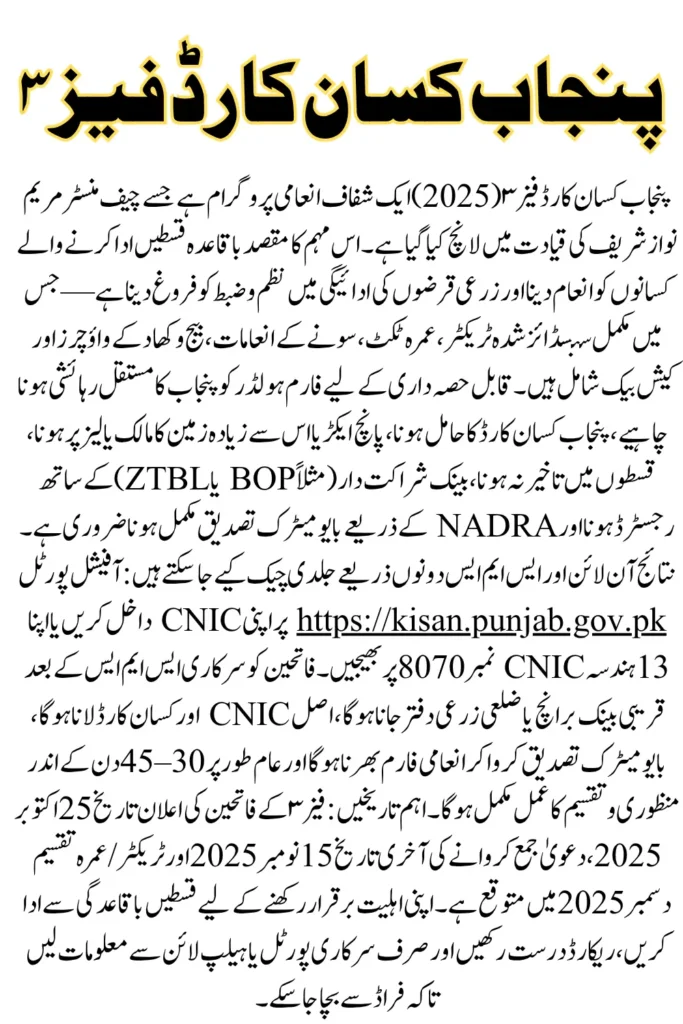 Punjab Kisan Card Phase 3 Winners List 2025 – Check Your Name & Claim Rewards Online Now