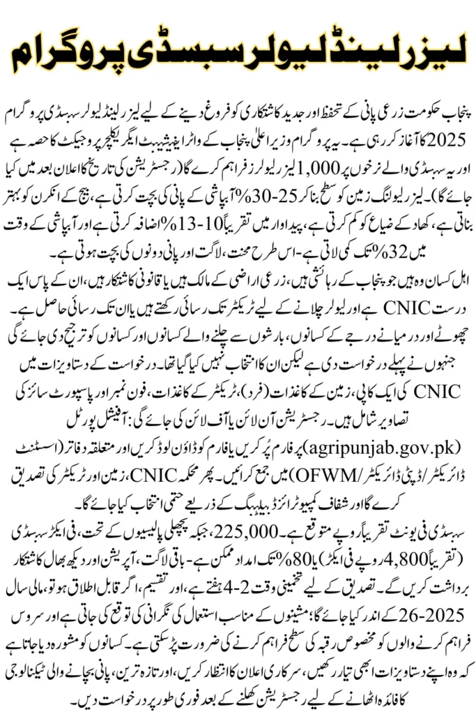 Punjab Laser Land Leveler Subsidy – Online Apply, Eligibility Check & Full Farmer Benefits Explained