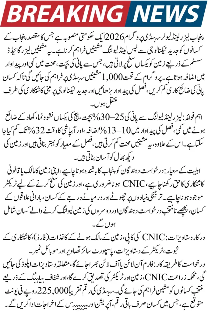 Punjab Laser Land Leveler Subsidy – Online Apply, Eligibility Check & Full Farmer Benefits Explained