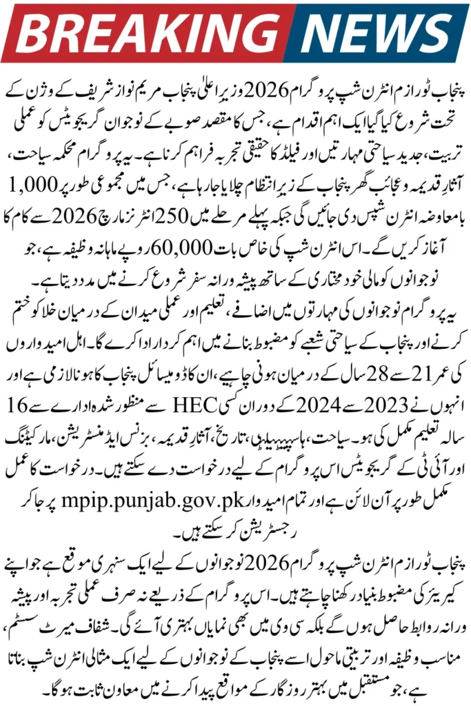 Punjab Tourism Internship Program 2026 – Online Apply, Stipend, Eligibility & Complete Selection Guide