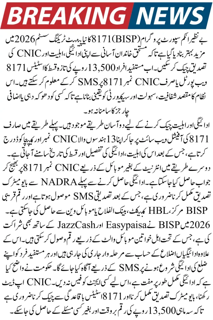 BISP Payment Tracking 2026 – Check 8171 CNIC Status Online & Get Your Latest Payment Update