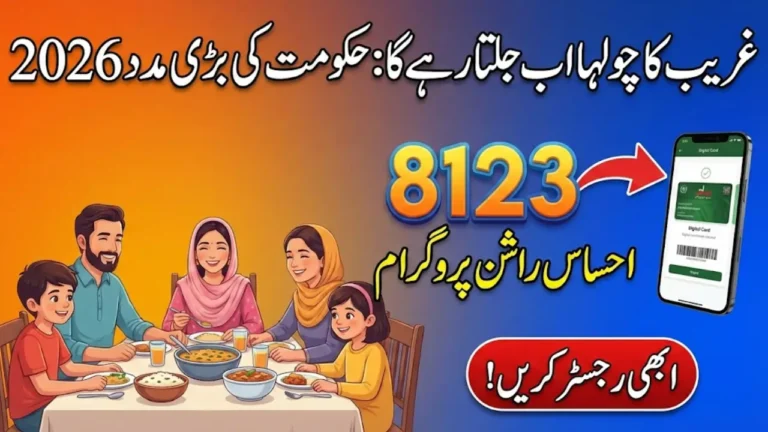 8123 Ehsaas Rashan Program Update: Who Qualifies Now & How to Check Status Instantly
