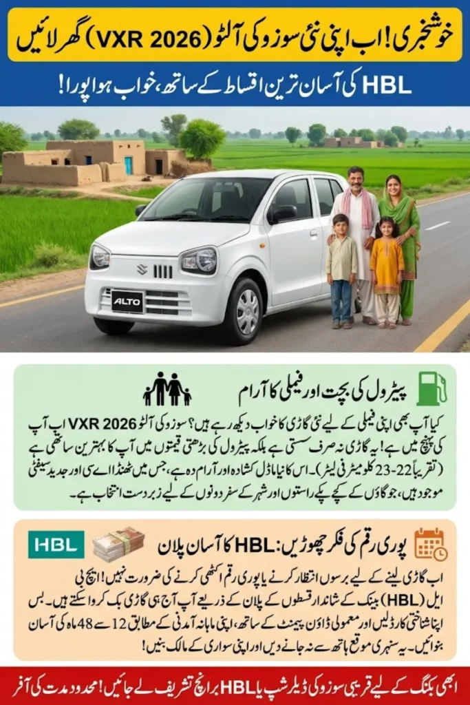 Alto VXR 2026 Pakistan Price – How to Buy on Easy Installments via HBL