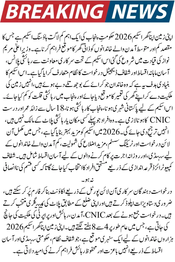 Apni Zameen Apna Ghar Scheme 2026 – Online Apply, Plot Ownership Rules & Full Eligibility Explained