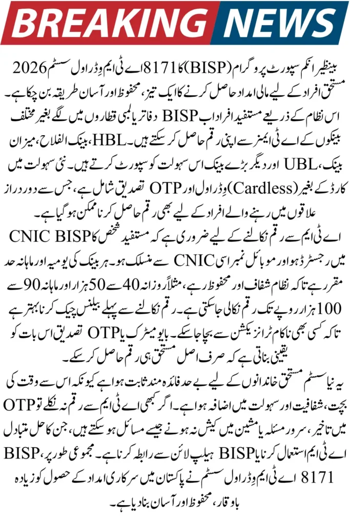 BISP 8171 ATM Withdrawal Method – Quick & Easy Payment Process 2026