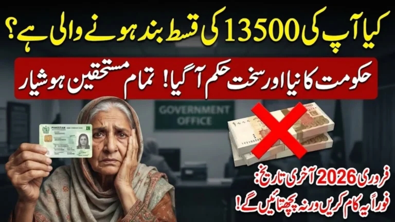 BISP 8171 CNIC Reverification 2026 – Recheck Your Eligibility Before Payment Deadline