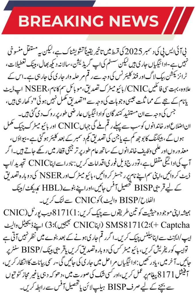 BISP 8171 December Payment Delay 2025 – Final Reasons, New Release Window & Payment Unlock Method