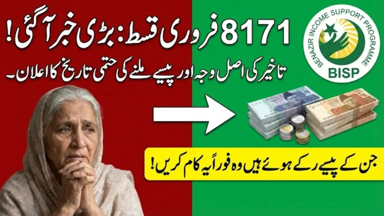 BISP 8171 Feb Payment Delay 2026 – Final Reasons, New Release Window & Payment Unlock Method