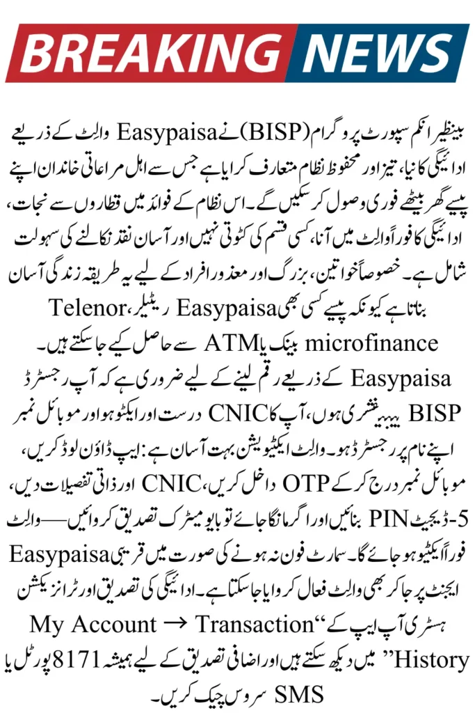 BISP Easypaisa Payment 2025 – New Disbursement Method, Eligibility Check & Instant Wallet Activation Update