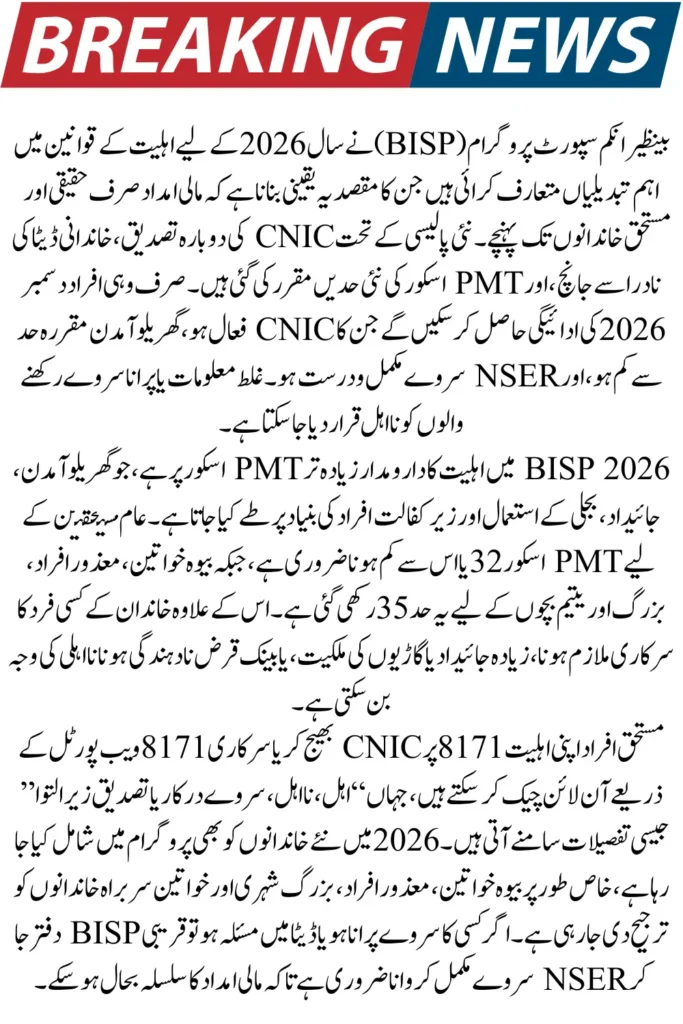 BISP Eligibility 2026 Update – New Criteria, Verification Steps & Who Will Receive Payment Now?