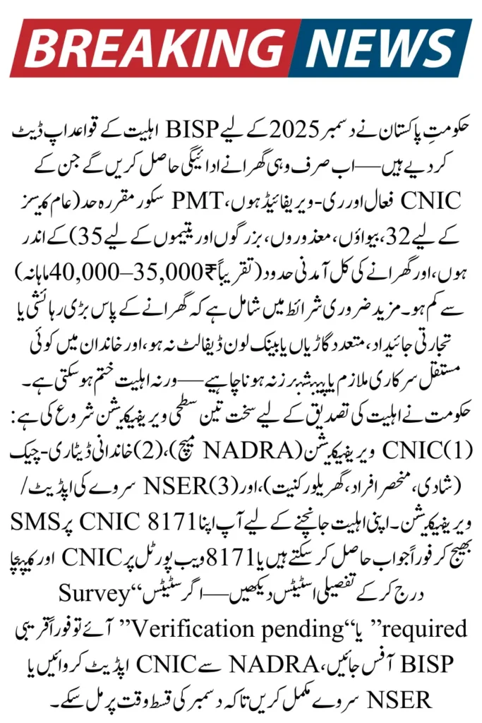 BISP Eligibility December 2025 Update – New Criteria, Verification Steps & Who Will Receive Payment Now?