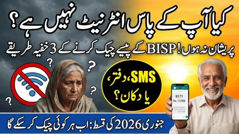 BISP January 2026 Qist Check Without 8171 Portal – SMS, CNIC & Offline Verification Method