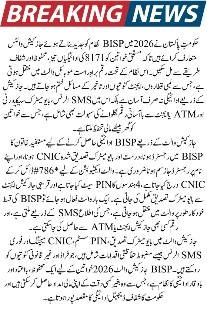 BISP JazzCash Wallets 2026 – Instant Activation, Balance Check & Secure 8171 Payment Receiving Guide