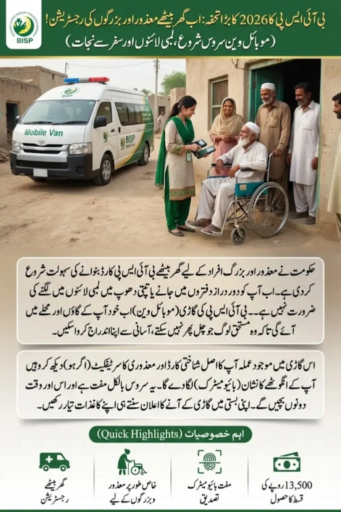 BISP Mobile Van 2026 Brings Doorstep Registration for Disabled Citizens – Full Process Inside