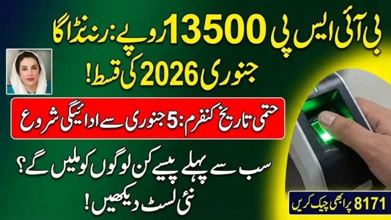 BISP Rs. 13500 January 2026 Qist Timeline Revealed Exact Start Date & Who Gets Paid First