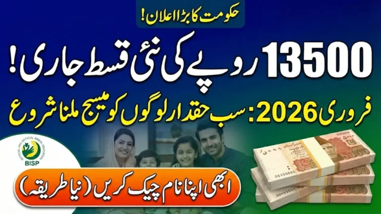 Benazir Income Support Programme February 2026 – Check Your Payment & Eligibility