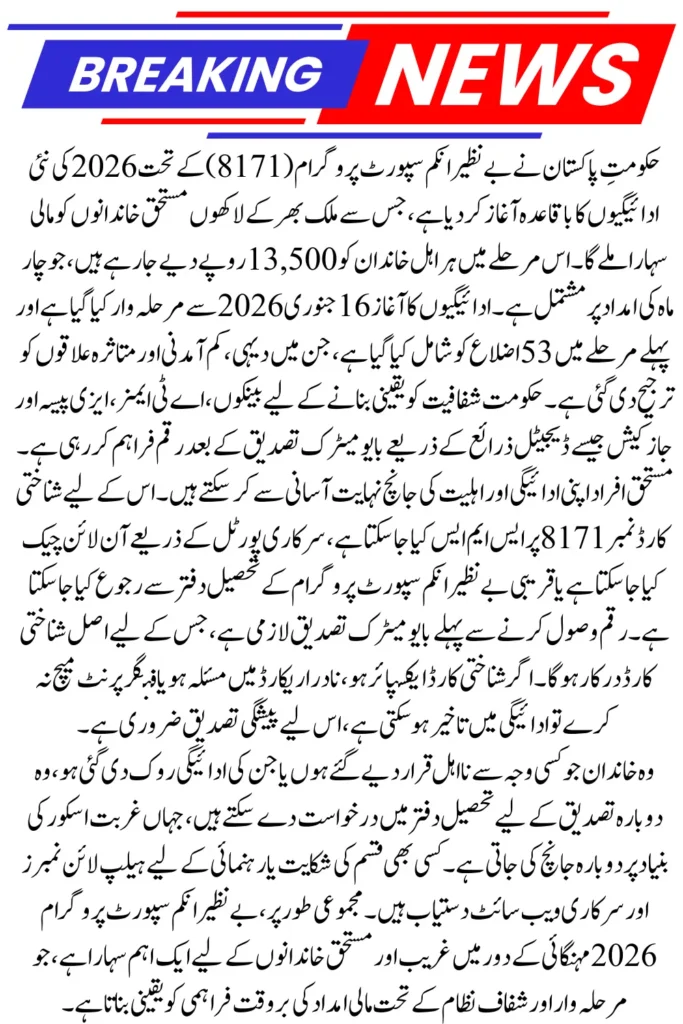 BISP 8171 2026 Payment Check New Schedule, Districts & CNIC Verification Online