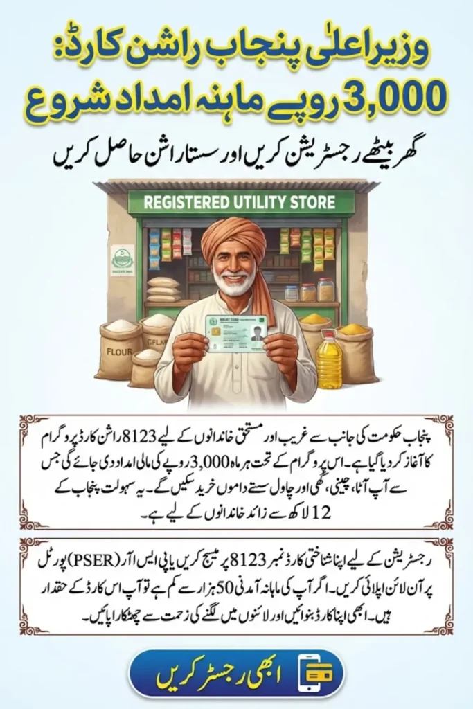 CM Punjab 8123 Ration Card 2026 – Apply Online & Check Benefits Now