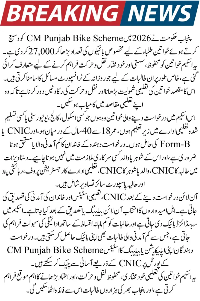 CM Punjab Bike Scheme 2026 – 27,000 Bikes for Women Students Announced, Eligibility, Apply & Delivery Update
