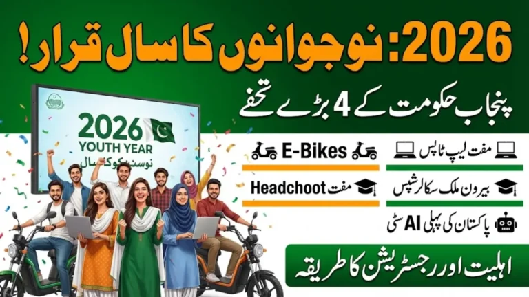 CM Punjab Declares 2026 as Youth Year – Massive Launch of E-Bikes, Laptops, Scholarships & AI City