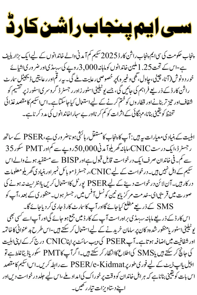 CM Punjab Ration Card 2025 – Eligibility List, Monthly Subsidy & Online Registration Process Explained