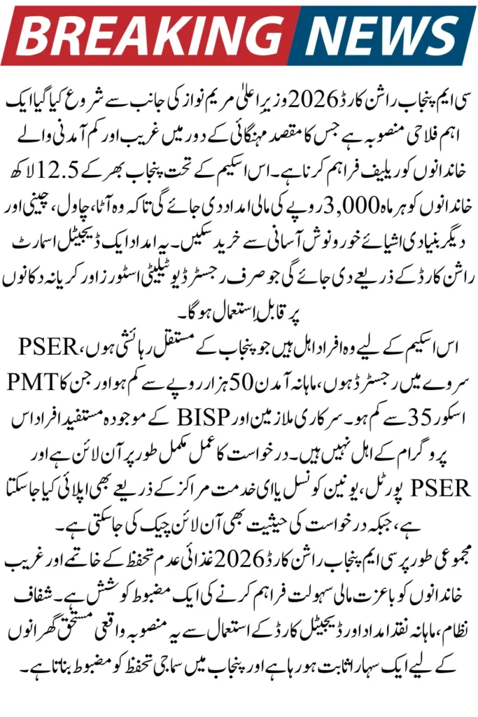 CM Punjab Ration Card 2026 Registration Apply Online & Check Eligibility