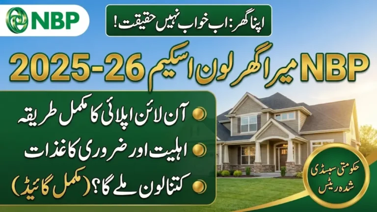 Mera Ghar Loan Scheme via NBP Online Apply Process, Loan Limits & Approval Guide
