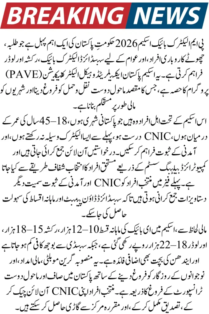 PM Electric Bike Scheme 2026 Result Check Your Name in Approved Beneficiaries List