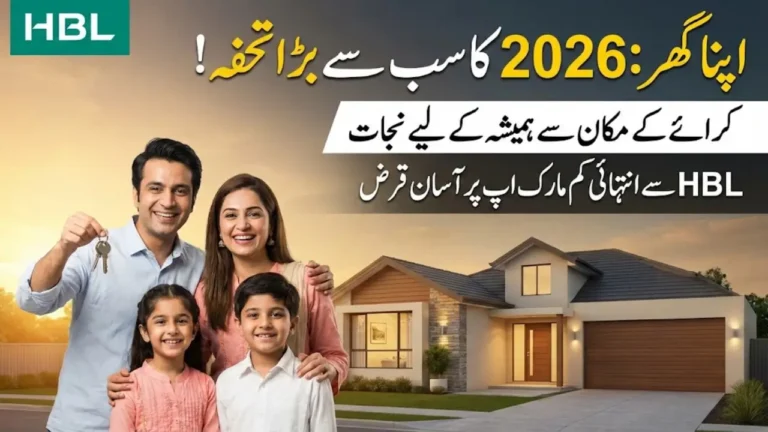PM Housing Loan Scheme via HBL 2026 Fast Approval, Low Markup & Smart Home Financing Explained