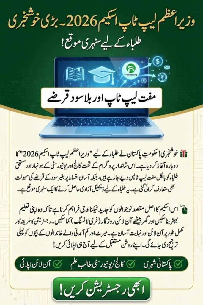 Prime Minister’s Laptop Scheme 2026 New Registration Portal Opens for Students