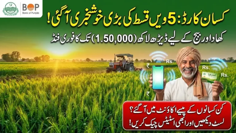Punjab Farmers Update CM Kisan Card Fifth Payment Status Check & Next Release Timeline