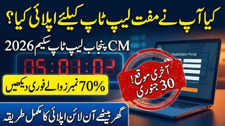 Punjab Free Laptop Scheme 2026 – Eligible Students, Selection Formula & Distribution Updates